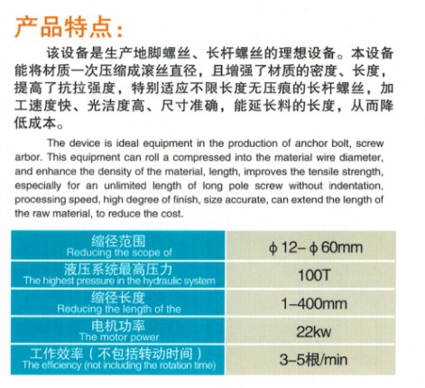 60型缩径机说明.JPG
